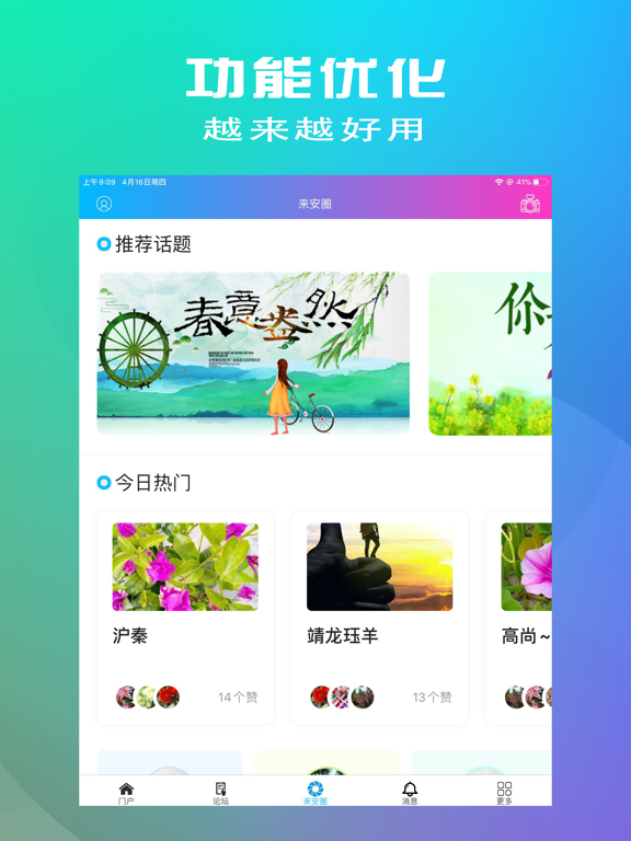 来安论坛-关注您身边的事