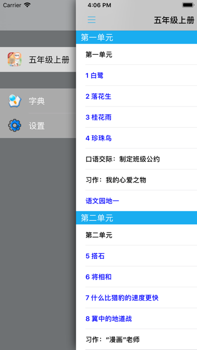 小学语文五年级上册部编版 -学霸口袋助手