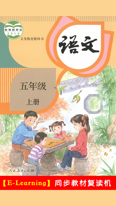 小学语文五年级上册部编版 -学霸口袋助手