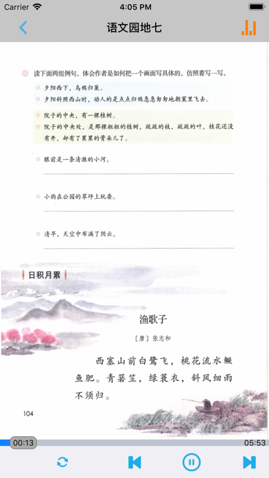 小学语文五年级上册部编版 -学霸口袋助手