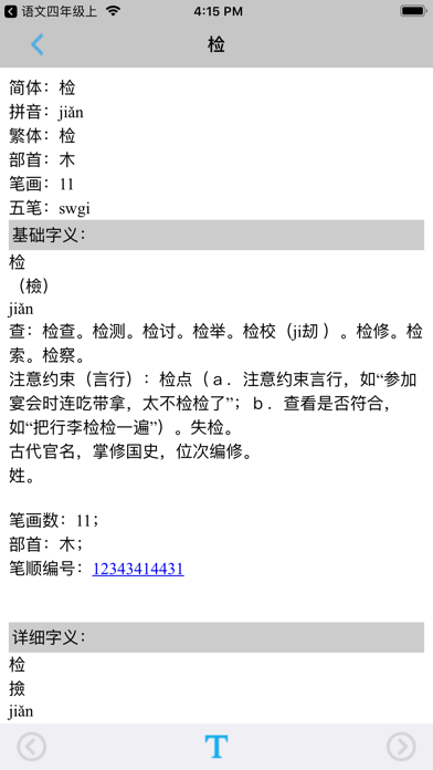 小学语文五年级上册部编版 -学霸口袋助手