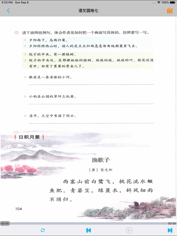 小学语文五年级上册部编版 -学霸口袋助手