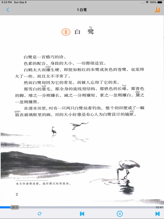 小学语文五年级上册部编版 -学霸口袋助手