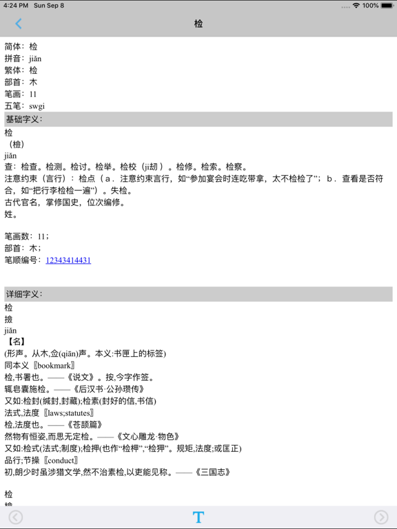 小学语文五年级上册部编版 -学霸口袋助手