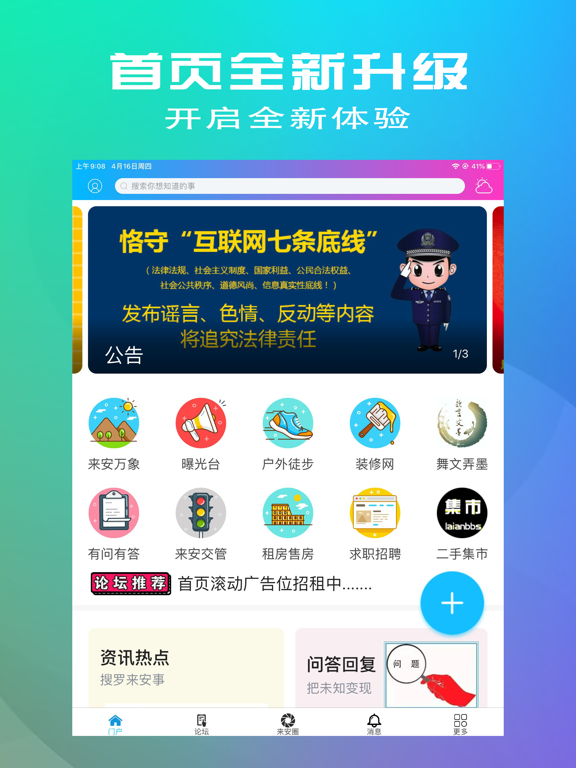 来安论坛-关注您身边的事
