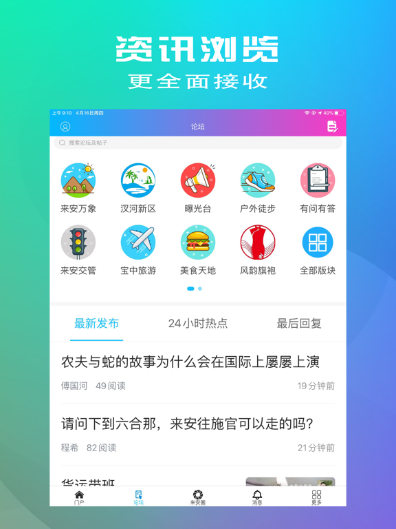 来安论坛-关注您身边的事
