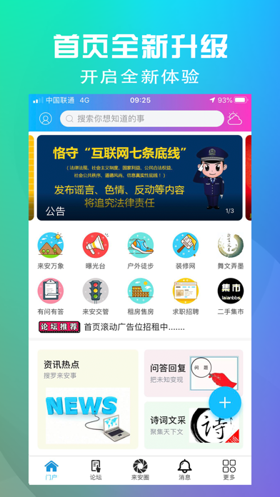 来安论坛-关注您身边的事