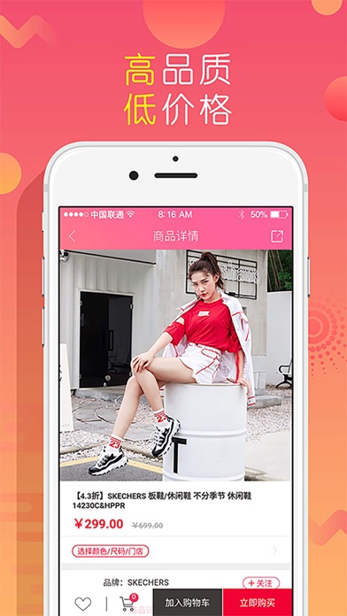 上品折扣-名品低价 省钱神器