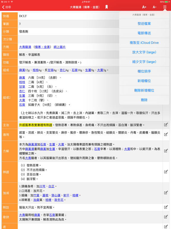 中药及方剂速查【研习版】