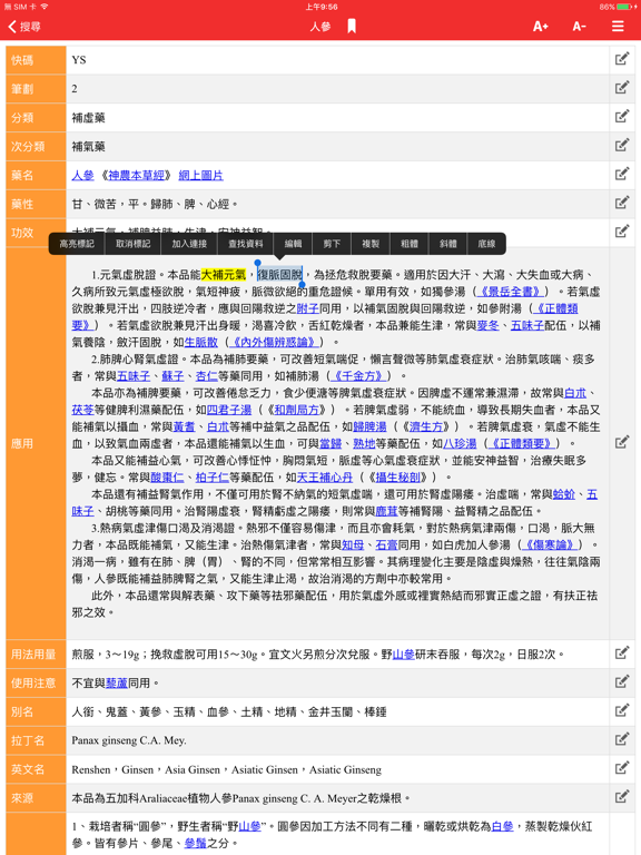中药及方剂速查【研习版】