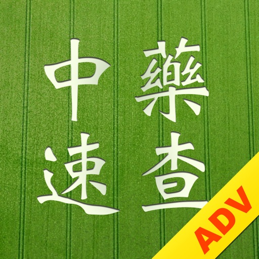 中药及方剂速查【研习版】