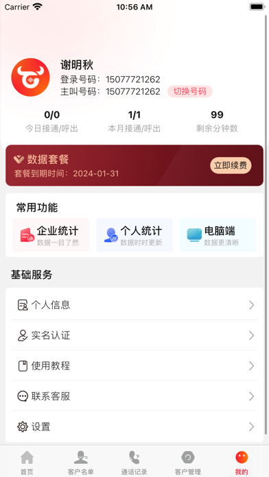 牛牛电销外呼-营销一键拨号防封电话