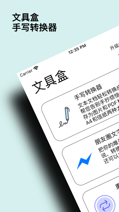 文具盒_手写转换器