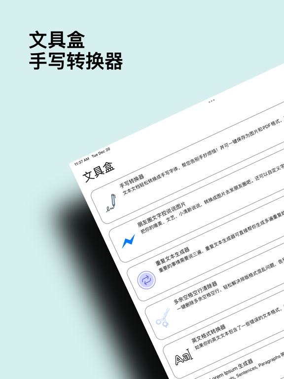 文具盒_手写转换器
