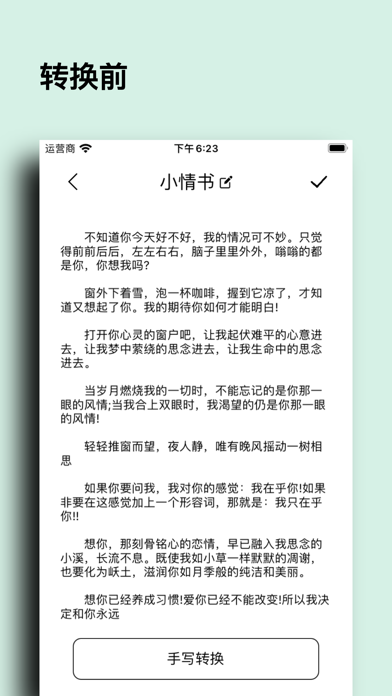 文具盒_手写转换器