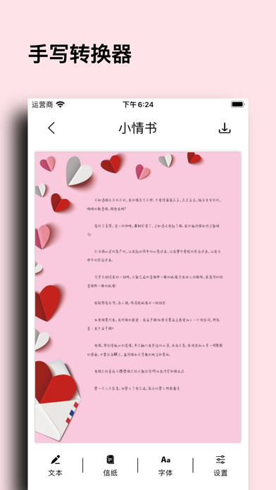 文具盒_手写转换器