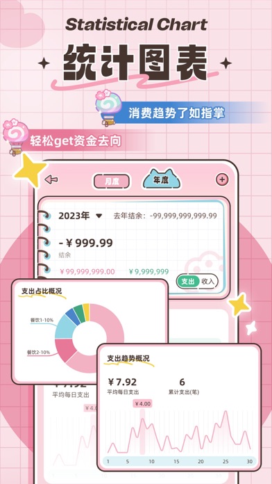 胖胖记账-超可爱喵喵记账本账单随手记