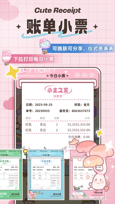 胖胖记账-超可爱喵喵记账本账单随手记