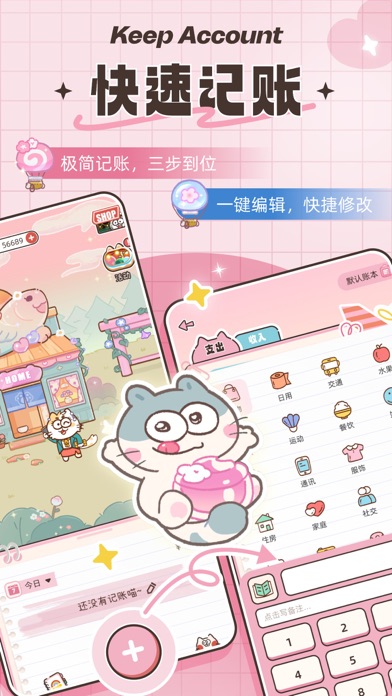 胖胖记账-超可爱喵喵记账本账单随手记