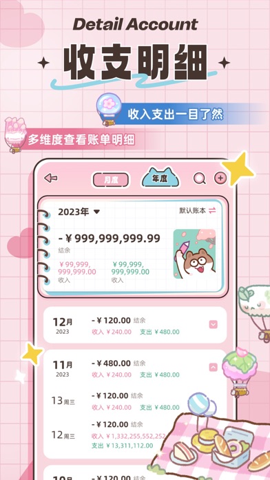 胖胖记账-超可爱喵喵记账本账单随手记