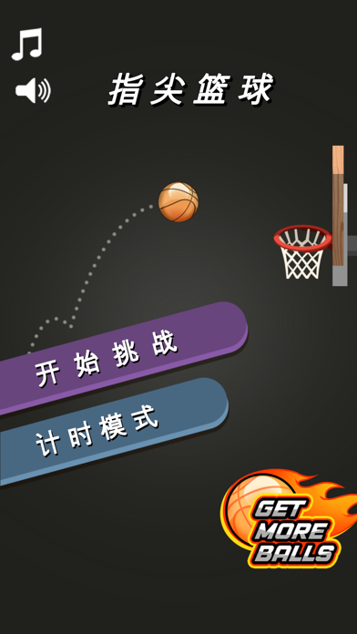 指尖篮球-快乐投蓝