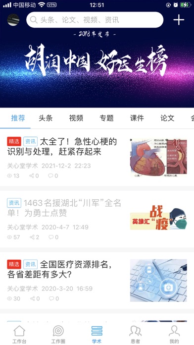 关心堂医生端-专业医生助手