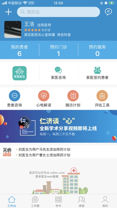关心堂医生端-专业医生助手
