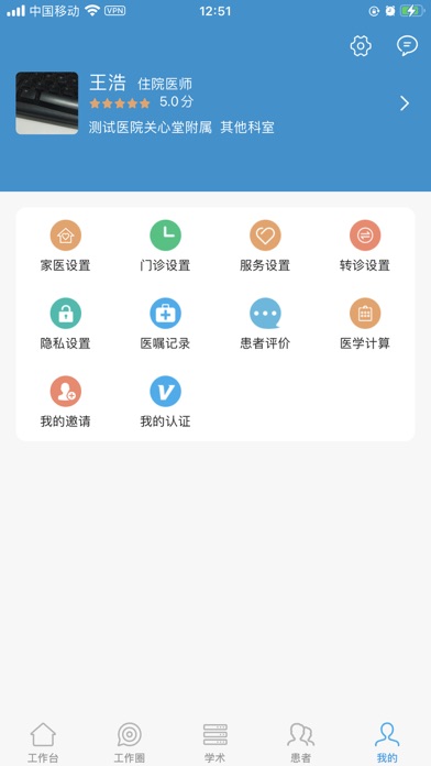 关心堂医生端-专业医生助手