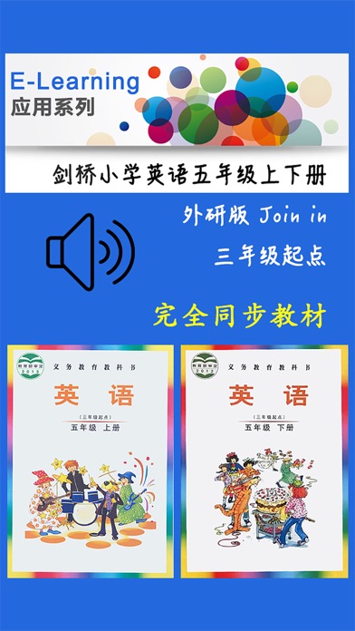 剑桥小学英语五年级上下册