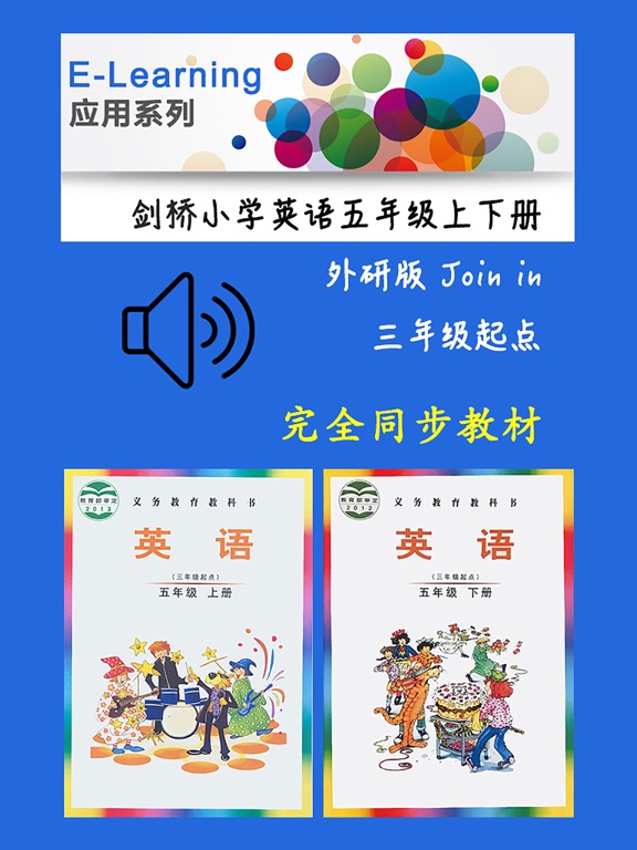 剑桥小学英语五年级上下册