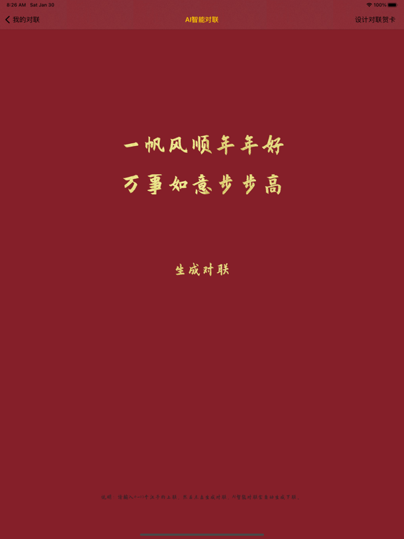 我的对联_逢年过节帮您实现写对联的心愿