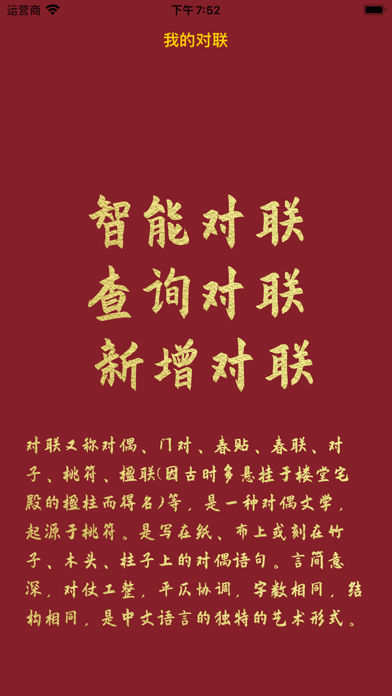 我的对联_逢年过节帮您实现写对联的心愿