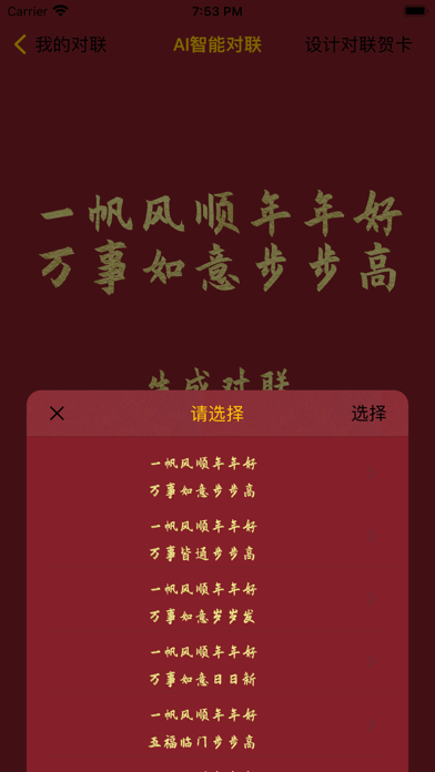 我的对联_逢年过节帮您实现写对联的心愿