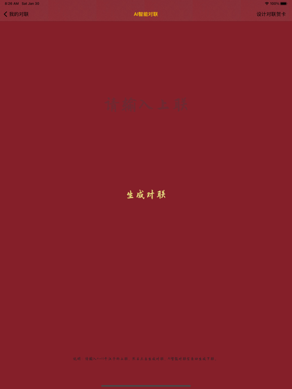 我的对联_逢年过节帮您实现写对联的心愿