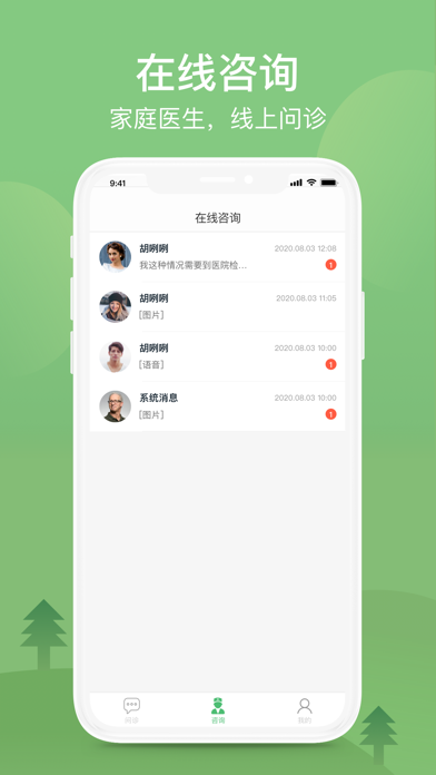 国民健康-医生端
