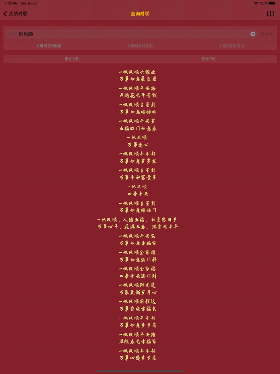 我的对联_逢年过节帮您实现写对联的心愿