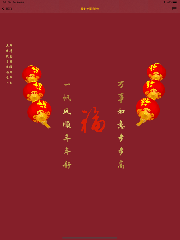 我的对联_逢年过节帮您实现写对联的心愿