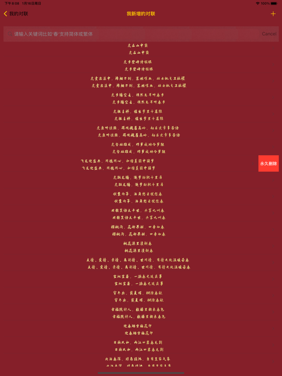 我的对联_逢年过节帮您实现写对联的心愿