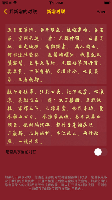 我的对联_逢年过节帮您实现写对联的心愿