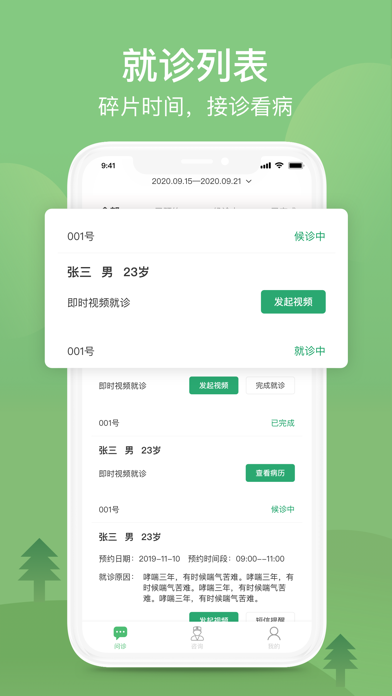 国民健康-医生端