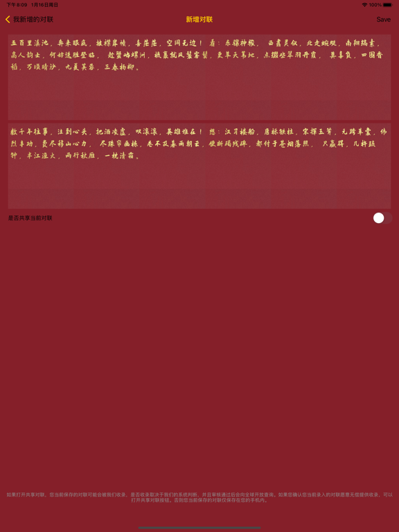 我的对联_逢年过节帮您实现写对联的心愿