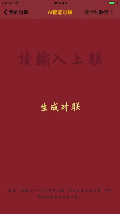 我的对联_逢年过节帮您实现写对联的心愿