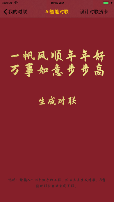 我的对联_逢年过节帮您实现写对联的心愿