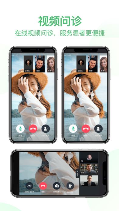 国民健康-医生端