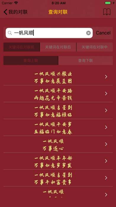 我的对联_逢年过节帮您实现写对联的心愿