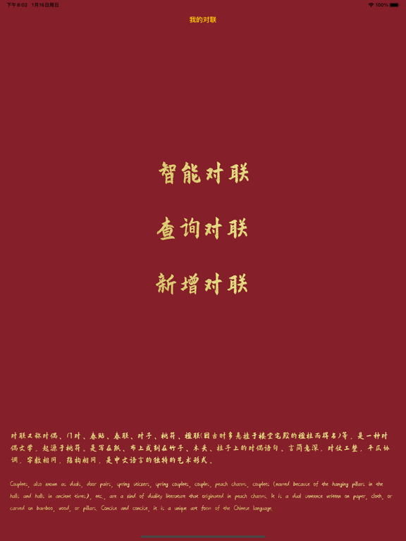 我的对联_逢年过节帮您实现写对联的心愿