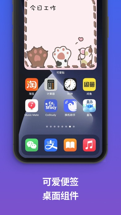 组件可爱风桌面手绘定制便签工具壁纸主题屏保时钟便利贴