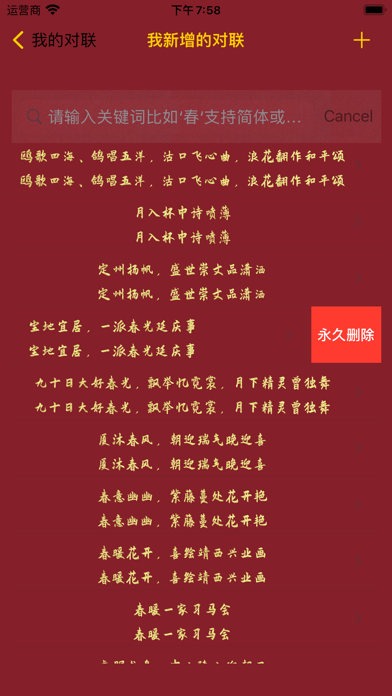 我的对联_逢年过节帮您实现写对联的心愿