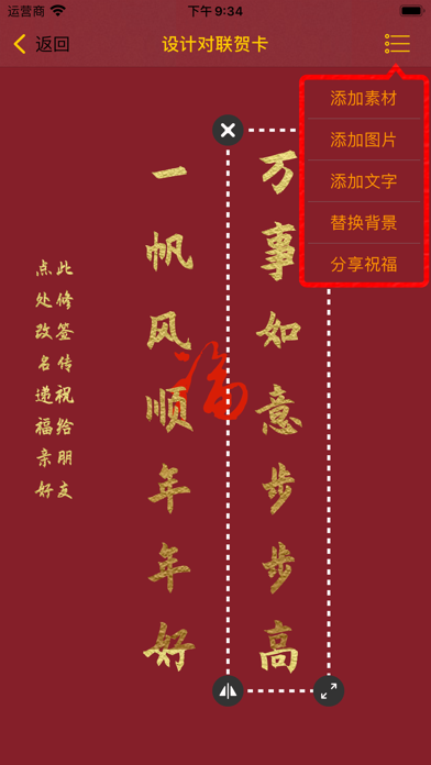 我的对联_逢年过节帮您实现写对联的心愿