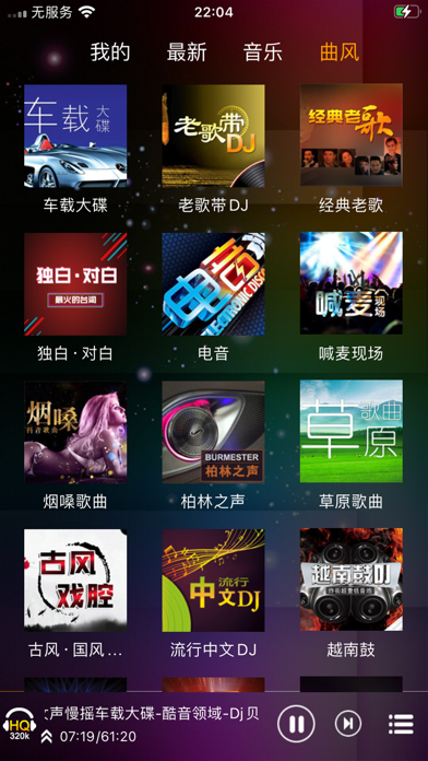 经典DJ老歌